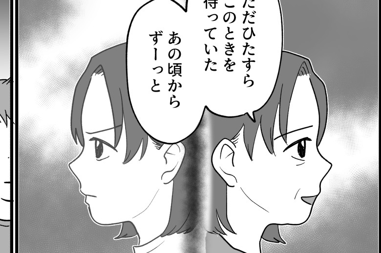 ＜義母、人生かけた復讐劇＞「やっと本当の自分でいられる～！」義母から語られる真相【第7話まんが】