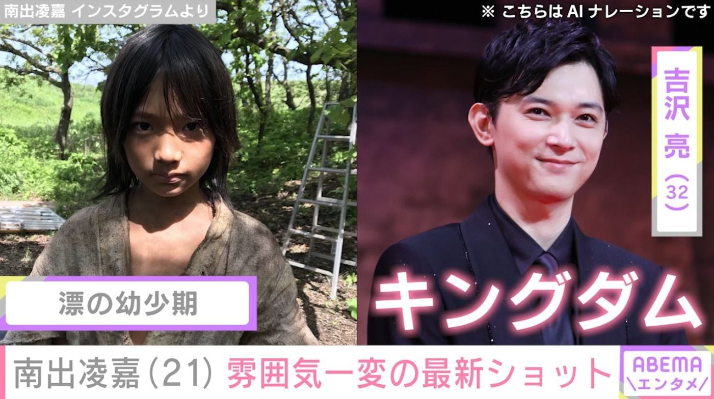 「キングダム」で吉沢亮の幼少期を演じた元子役・南出凌嘉（21）、雰囲気一変の最新ショットを披露