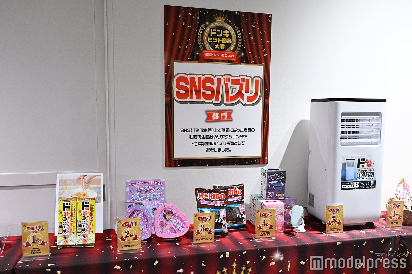 「ドンキ ヒット商品大賞 2025」の様子（C）モデルプレス