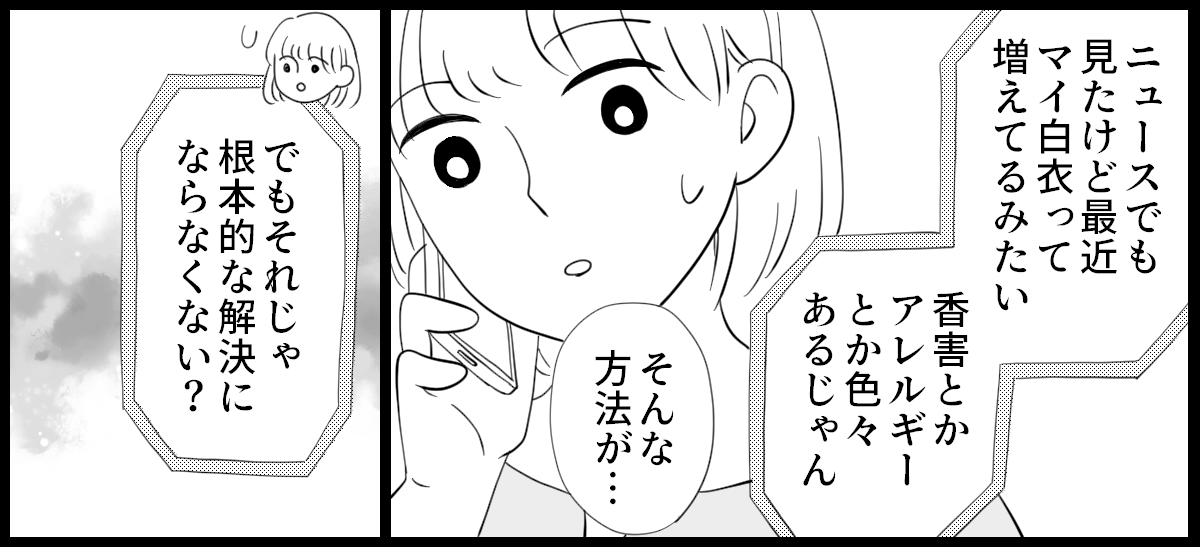 洗濯物の匂い_4-2-2