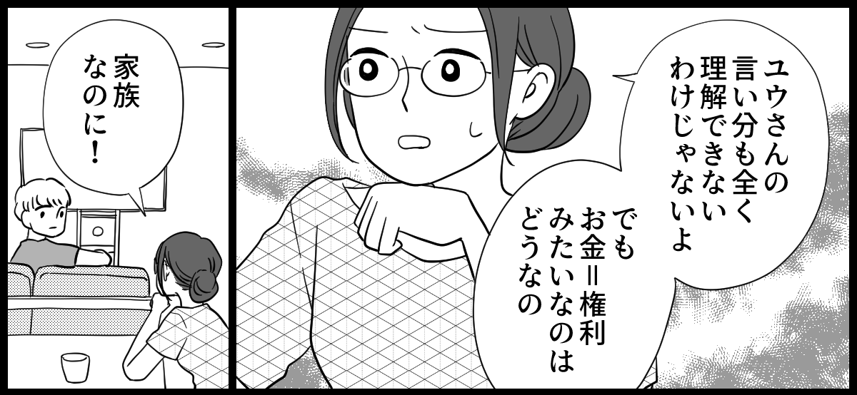 実家が太い義妹