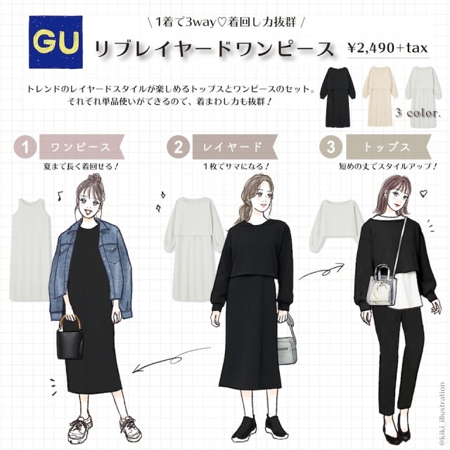 この黒ワンピース万能すぎる 3wayワンピース で作る全身gu春コーデ モデルプレス この黒ワンピース万能すぎる 3wayワンピース で作る全身gu春コーデ モデルプレス
