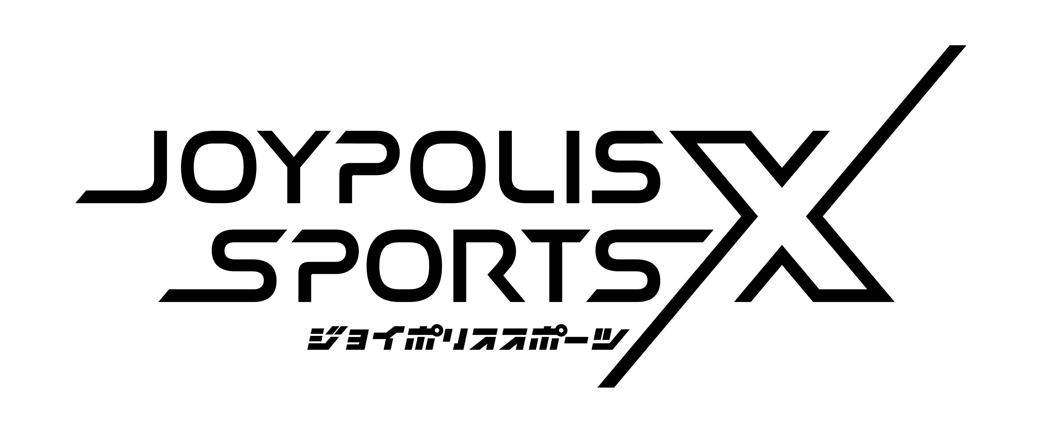 ジョイポリススポーツX（提供写真）