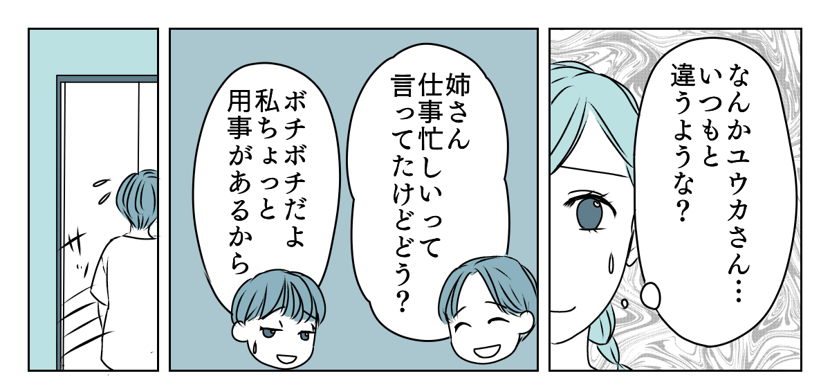 冷たい態度を取るようになった義姉　1_3_1