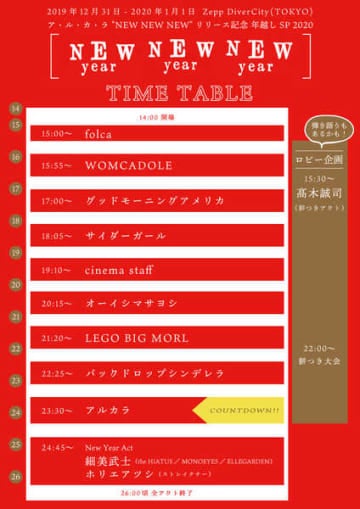 アルカラが開催する年越しイベントに細美武士 ホリエアツシ出演決定 モデルプレス