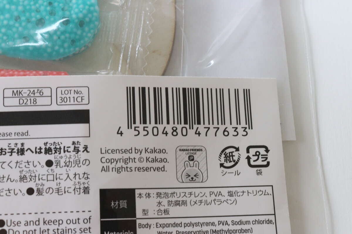 DIYぬりえジェル（カカオフレンズ、アピーチ）　JANコード