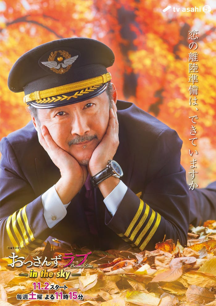 吉田鋼太郎『おっさんずラブ-in the sky-』新キャラクタービジュアル(C)テレビ朝日