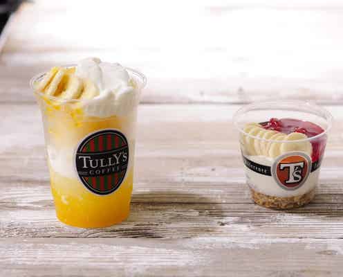 タリーズ、ヨーグルト味のかき氷登場 ベリー&バナナマンゴーをトッピング