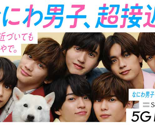 なにわ男子が“超接近”甘いセリフ&マスクに視線釘付け 3Dアバターも登場