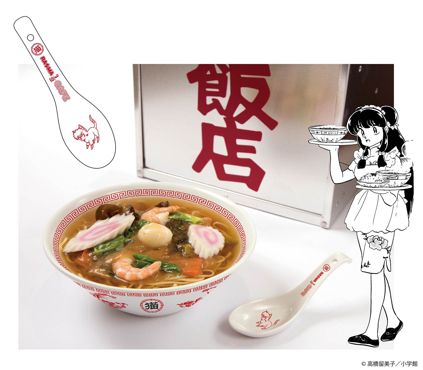 召しませ！猫飯店の五目ラーメン
カフェ限定レンゲつき1,490円、レンゲなし1,190円（C）高橋留美子／小学館