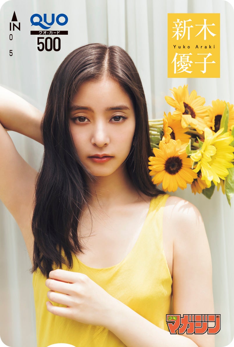 新木優子（画像提供：講談社）