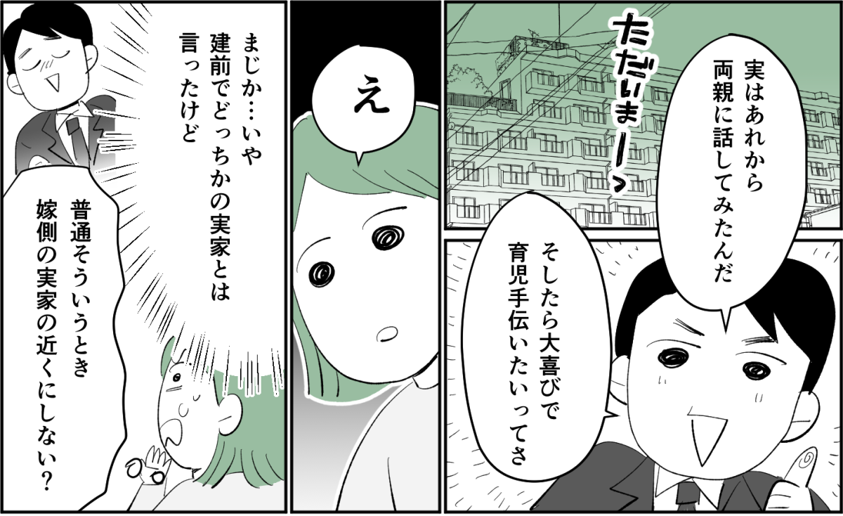 【全4話】【子どもも欲しいし、家も買いたい。両親に手伝ってほしいけれど……】2-1-1