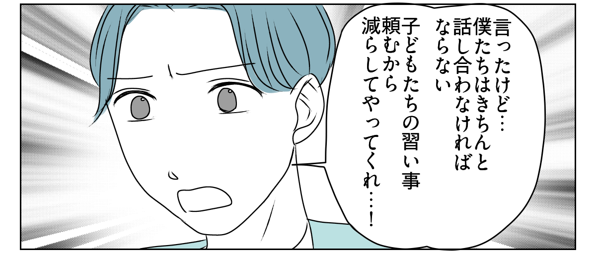 妻は「教育虐待」！？　4_1_2