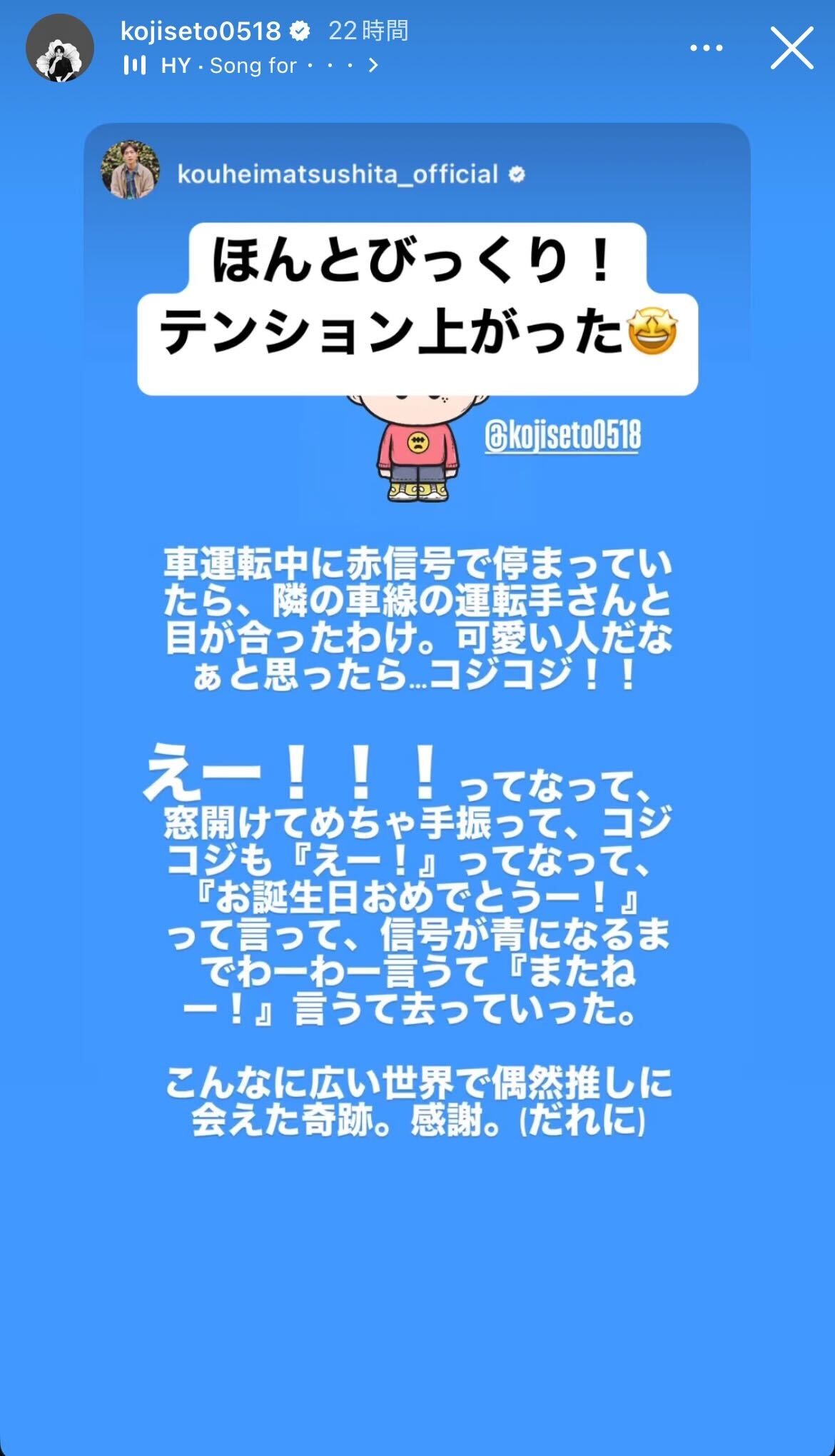 瀬戸康史Instagramストーリーズより