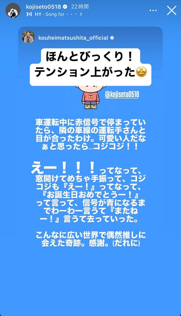 瀬戸康史Instagramストーリーズより