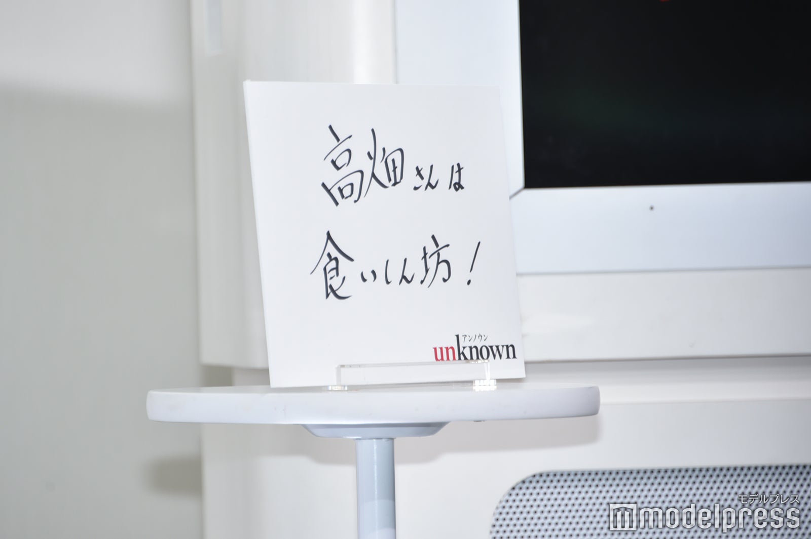 町田啓太が高畑充希の秘密を暴露（C）モデルプレス