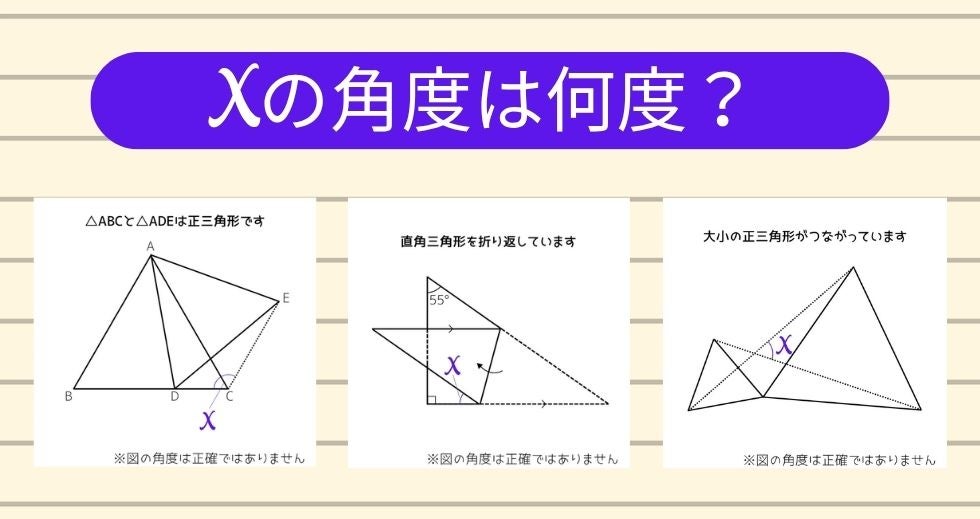 【角度当てクイズ Vol.2535】xの角度は何度？＜全3問＞