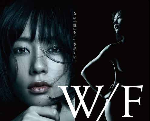 水川あさみ、官能ドラマ初挑戦で大胆露出 オールキャスト発表<ダブル・ファンタジー>