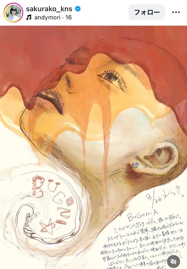 小西桜子Instagramより