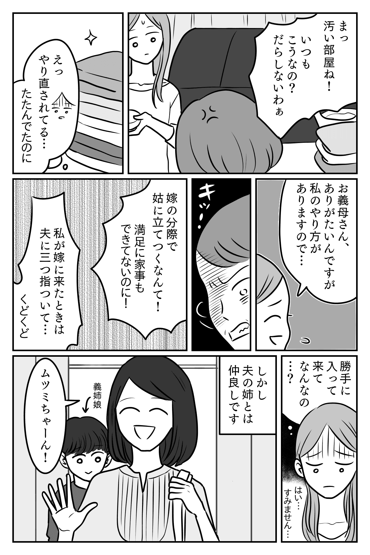 罵倒する義母と義姉 今どきの嫁は と暴言 Lineをブロック 着信拒否を決意 前編まんが モデルプレス