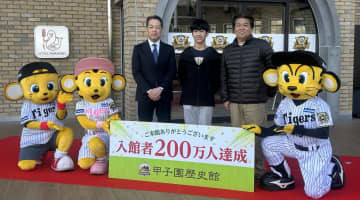阪神 甲子園歴史館が入館者200万人達成