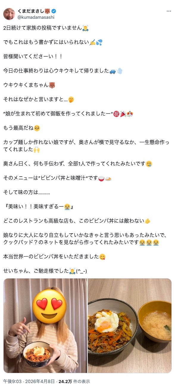 くまだまさしXより