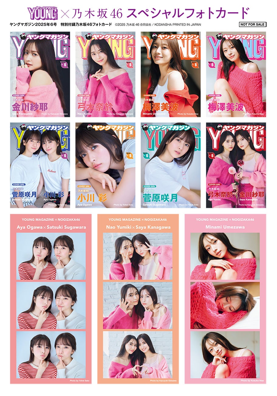 スペシャルフォトカード（C）西村康／KODANSHA