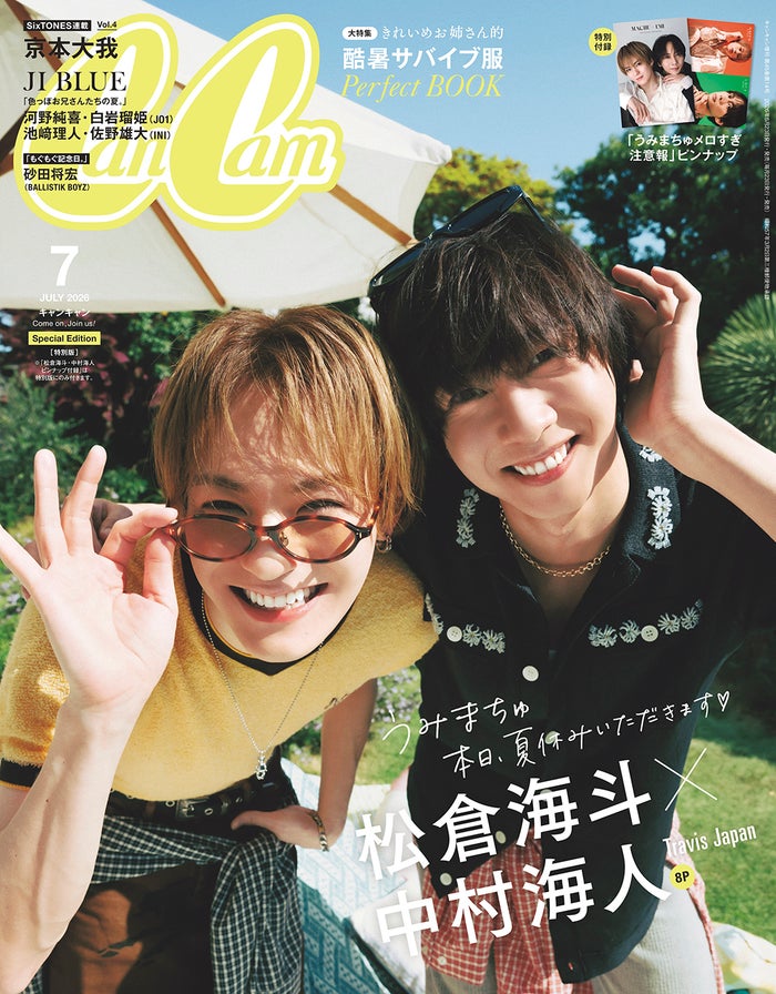 トラジャ松倉海斗＆中村海人“松村”コンビ「CanCam」初ペア表紙 運命級の共通点持つ2人を深掘り