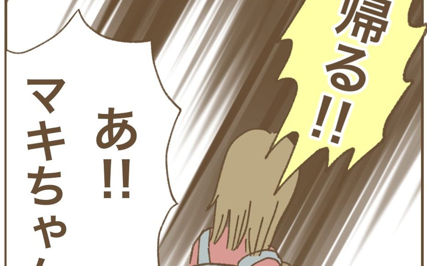 そんなことで怒る!? 突然帰ってしまうママ友にあたふた…
