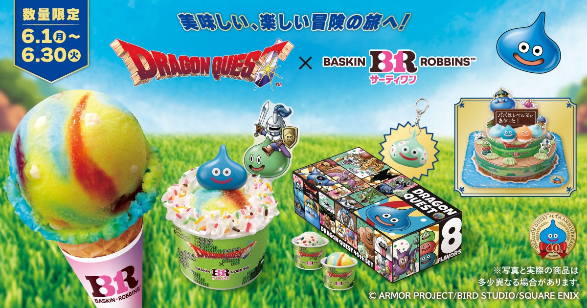 【サーティワン×ドラクエ】コラボが6月1日開始！スライムのサンデーにパチシュワ食感の「かいしんのいちげき」フレーバー