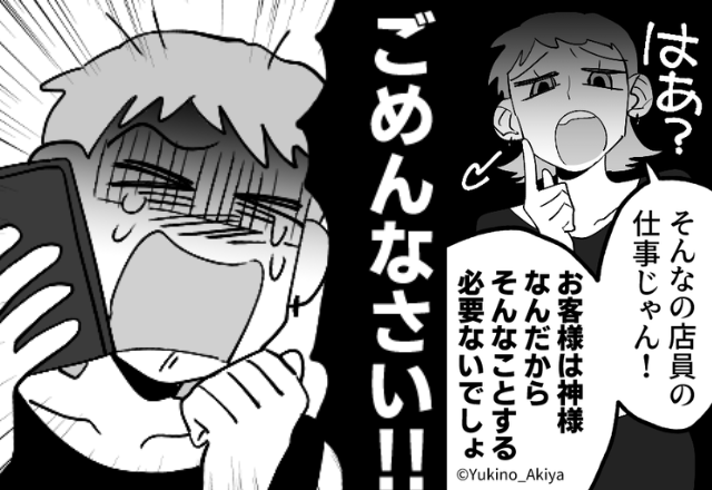 「お客様は神様でしょ？」ドヤ顔で店員に【カスハラ】する女。しかし数時間後⇒女「ごめんなさい、助けて…！」