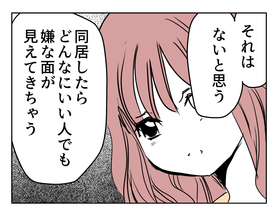 【孤独な義母「同居して」】「ごめん、ムリ」一緒に暮らしたら崩壊しちゃうよ＜第9話＞#4コマ母道場