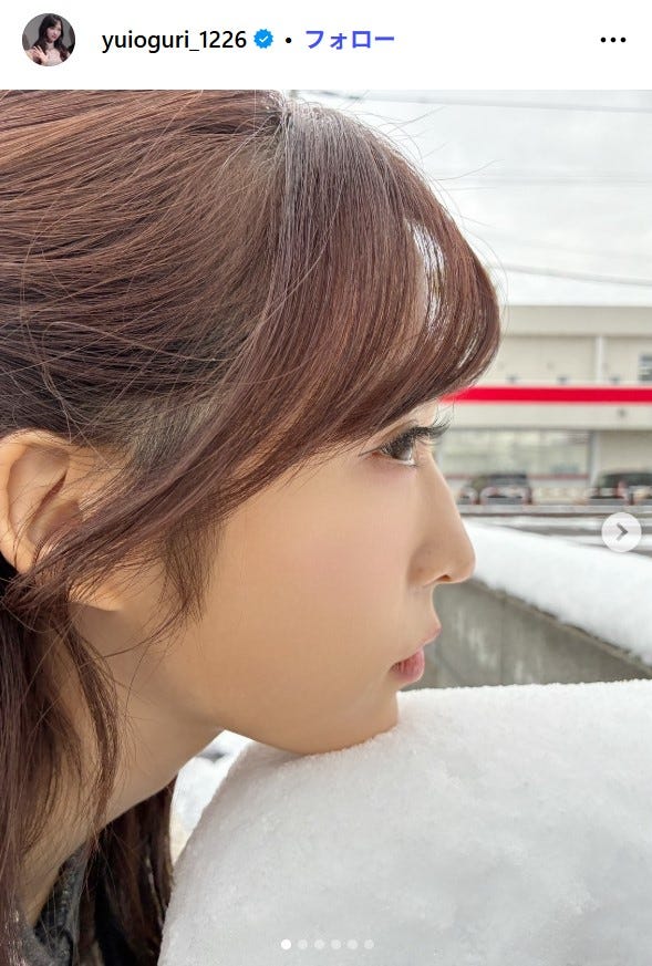 小栗有以Instagramより