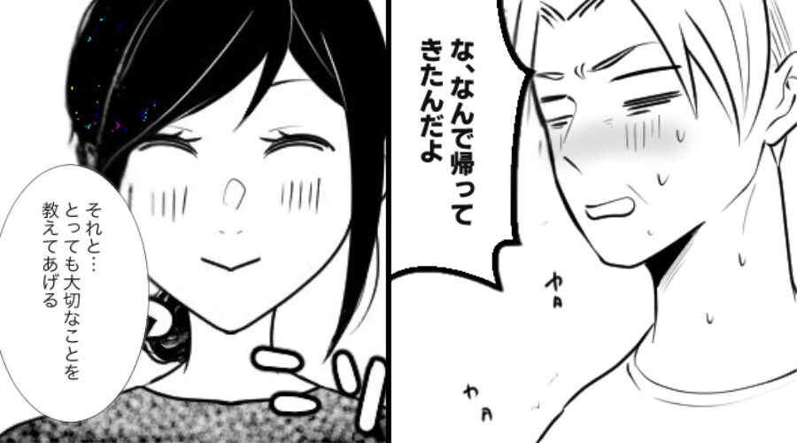 自宅に…”女を連れ込む夫”のもとへ突撃！？ある【封筒】を手渡し⇒「大切なこと教えてあげる」2人まとめて絶望させた話