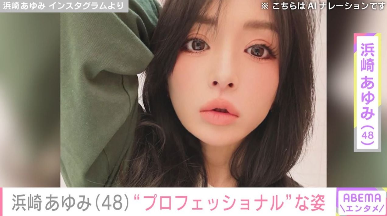“20代に見える”浜崎あゆみ（48）、リハーサル風景にさまざまな声「体バッキバキやん！」「めっちゃスタイルいい」「本当にプロフェッショナル」