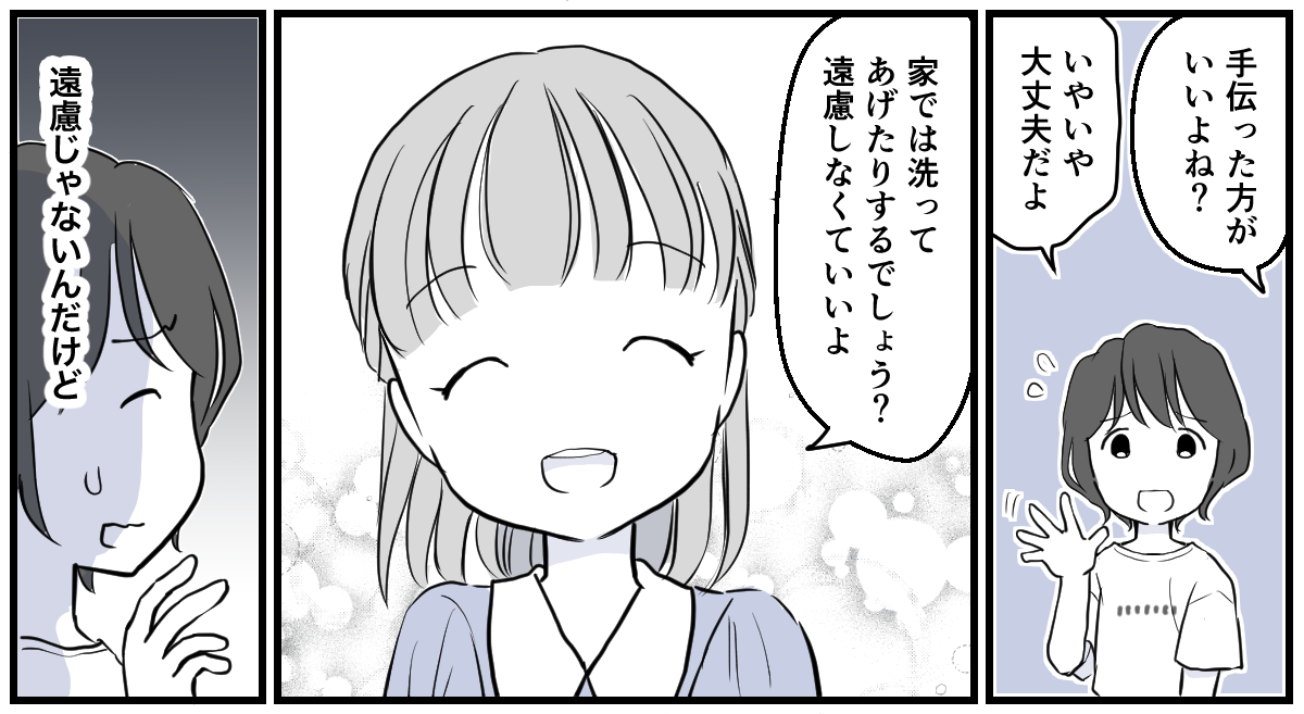 息子のお風呂の写真を撮るママ友3話_1_3