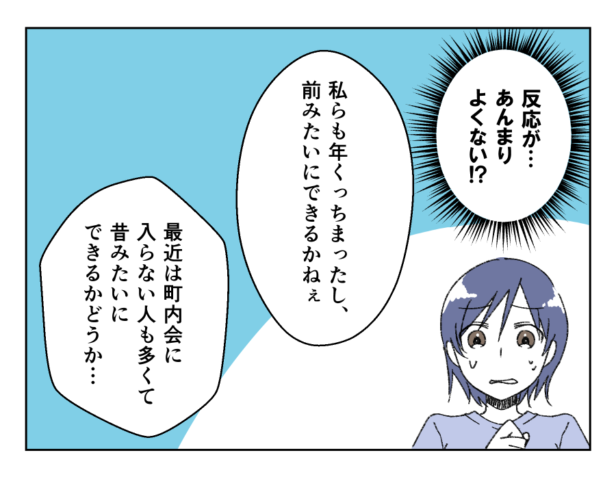 想定外!PTA役員_101