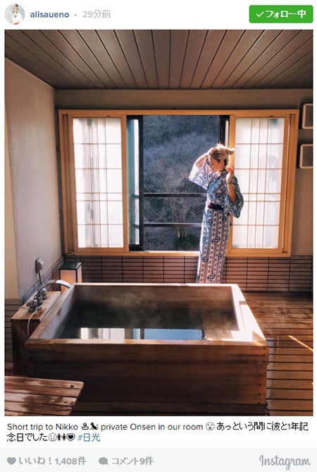 植野有砂、恋人と交際1周年を報告「幸せ」 日光でプライベート温泉旅行