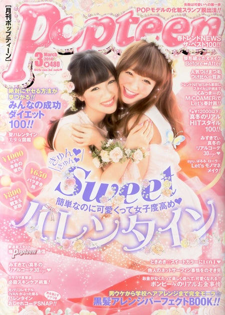 「Popteen」3月号（角川春樹事務所、2014年2月1日発売）表紙：前田希美（左）、西川瑞希（右）