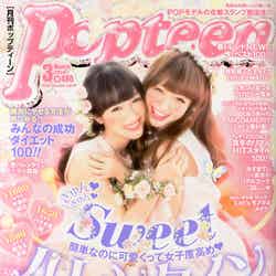 「Popteen」3月号（角川春樹事務所、2014年2月1日発売）表紙：前田希美（左）、西川瑞希（右）