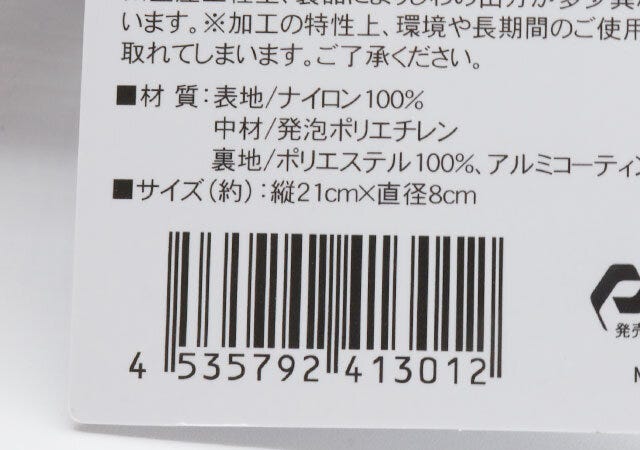 キャンドゥのボトルホルダーのバーコード