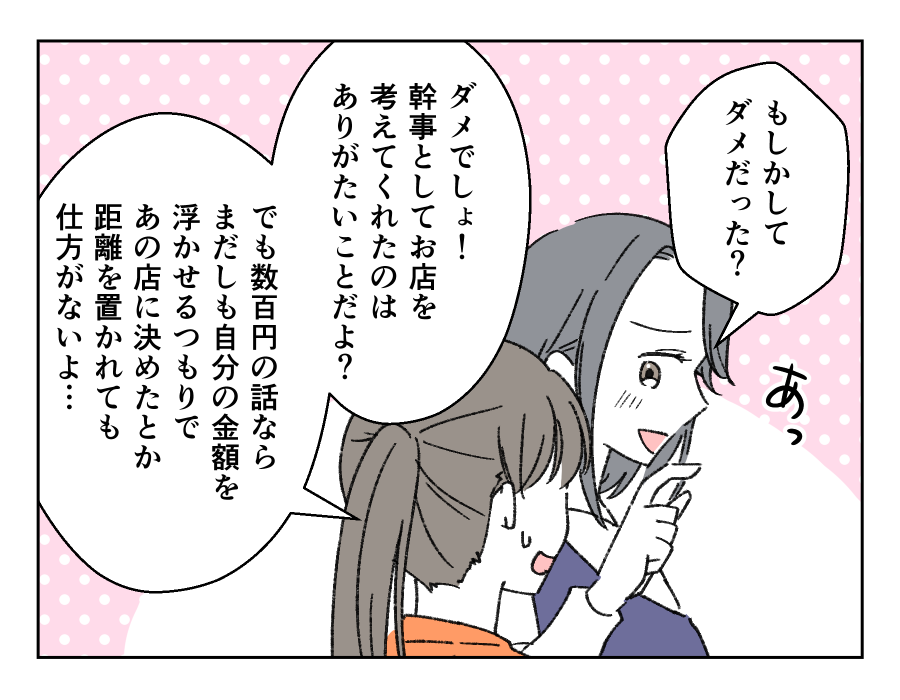 1人だけお金を得してる!6-3