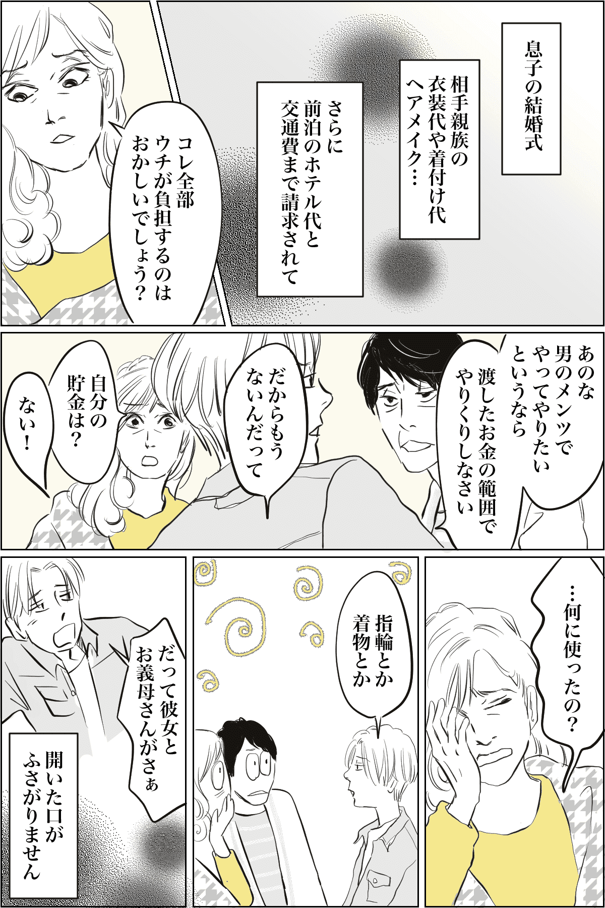 金銭トラブル 結納金300万 結婚指輪や着物に車 散財しすぎ息子 足りない 第3話まんが モデルプレス 金銭トラブル 結納金300万 結婚指輪や着物に車 散財しすぎ息子 足りない 第3話まんが モデルプレス