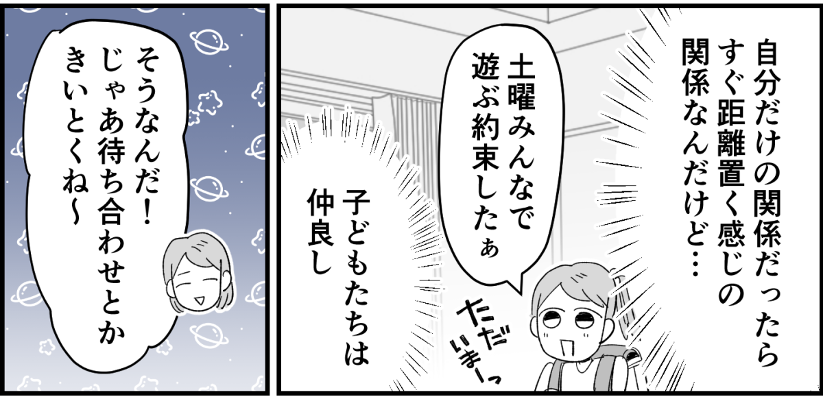 【全8話】4人グループなのに、どうして我が家だけお揃いの服がないの1-2-2