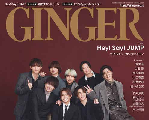 Hey! Say! JUMP「17年目の僕たちは、すごく仲良し」メンバー&ファンとの“絆”と“愛”を語る