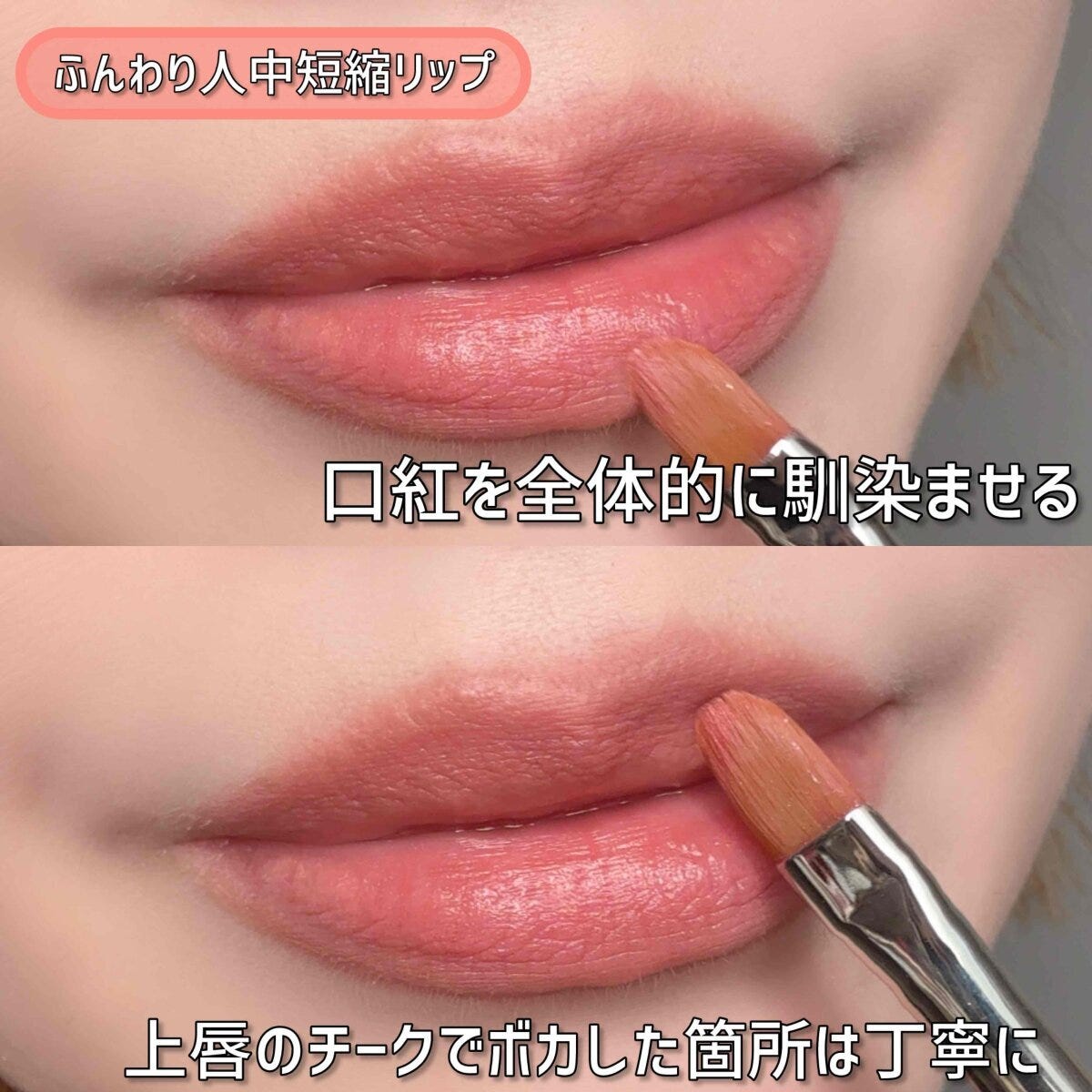 人中短縮リップ