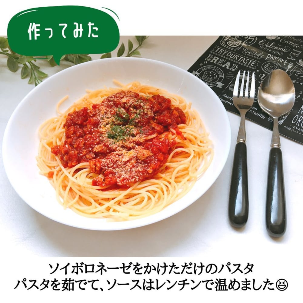 ソイボロネーゼ