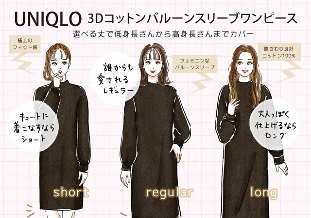 楽なのにキレイ ユニクロ 3dニットワンピース は身長 体型で選べて超優秀 モデルプレス