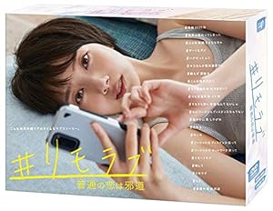 『#リモラブ~普通の恋は邪道~』