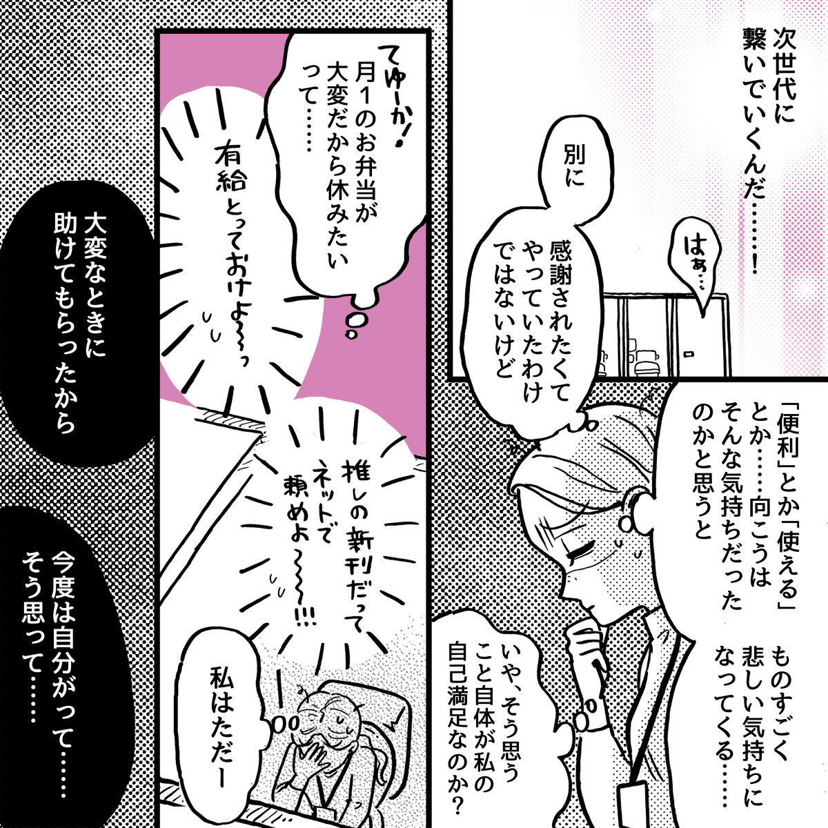 2-5【全5話】大変なときに助けてもらった恩を